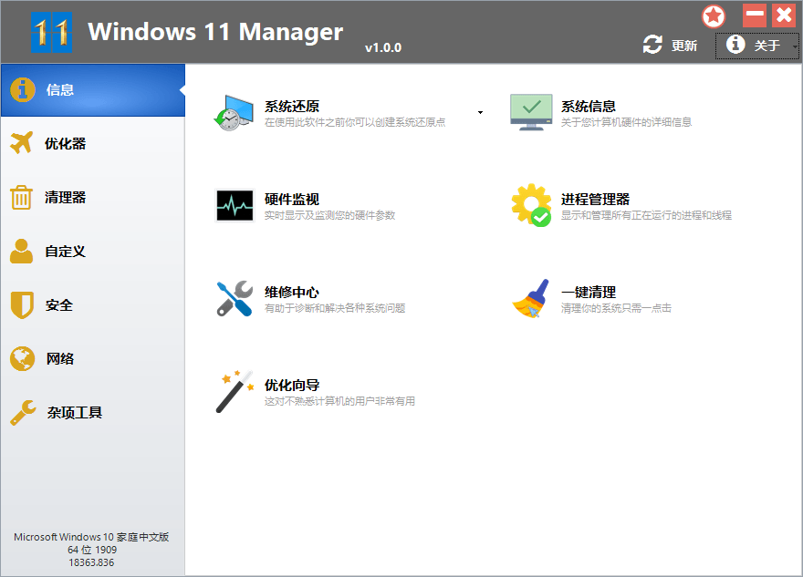 Windows 11 Manager v1.0.0-老王资源部落