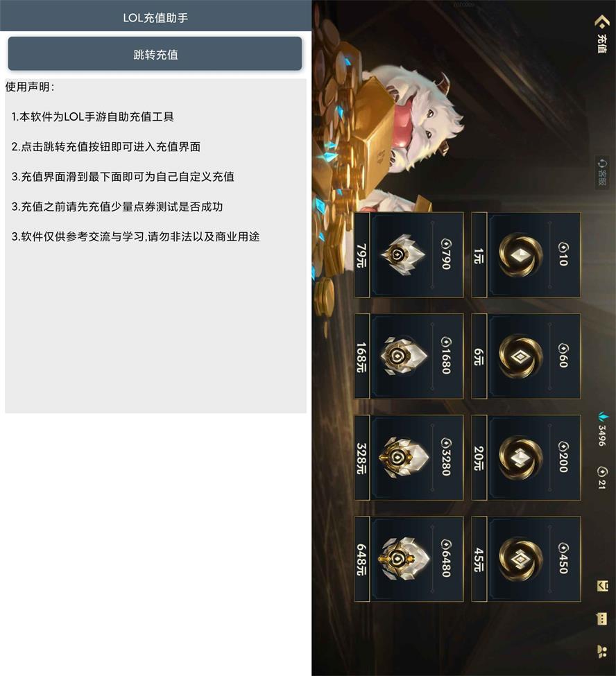 安卓LOL自定义充值助手v1.0.0 安卓LOL自定义充值助手v1.0.0
