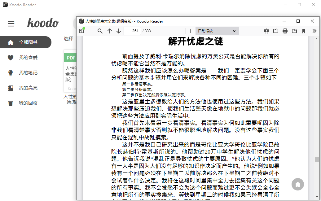 Koodo Reader电子书阅读器v1.4.8