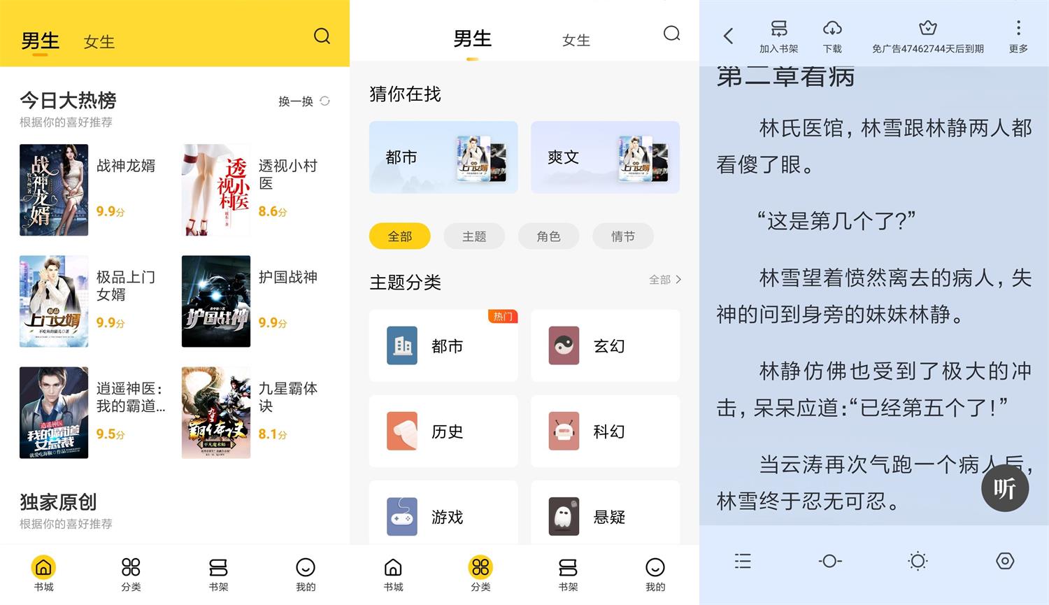 安卓全民小说v6.10.5绿化版