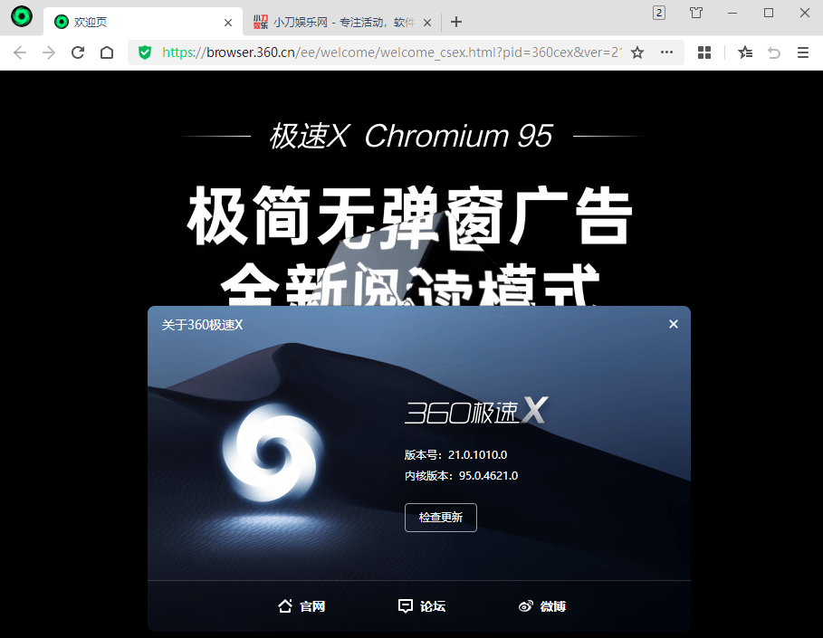 360极速浏览器X v21.0.1010官方版