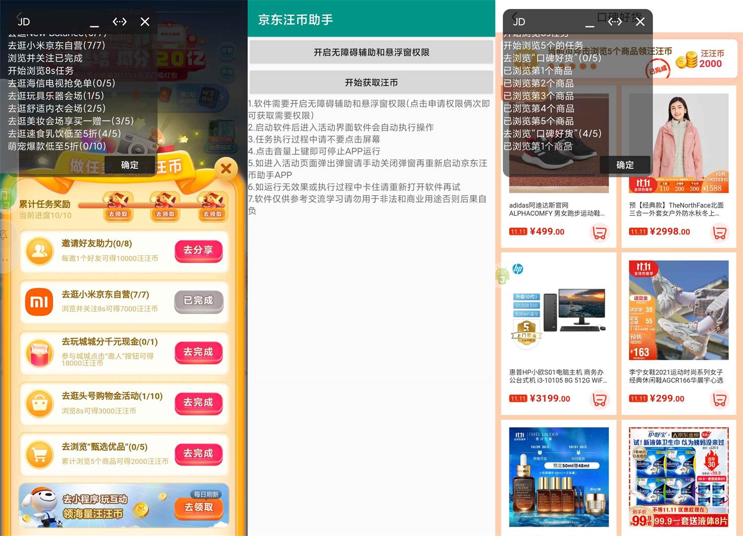 安卓京东双十一汪币助手v1.0.0