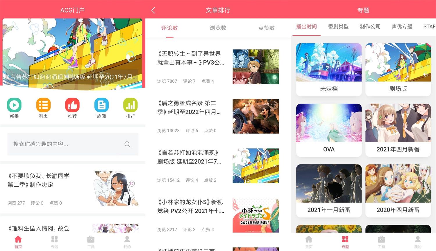 安卓ACG门户v1.0.6绿化版