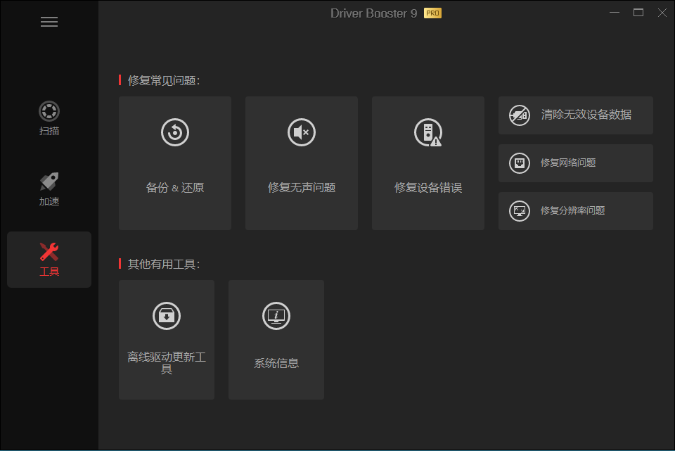 【软件】IObit Driver Booster v11.6.0.128便携版