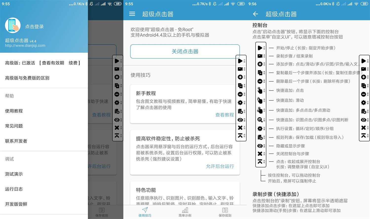安卓超级点击器v4.4高级版 安卓超级点击器v4.4高级版