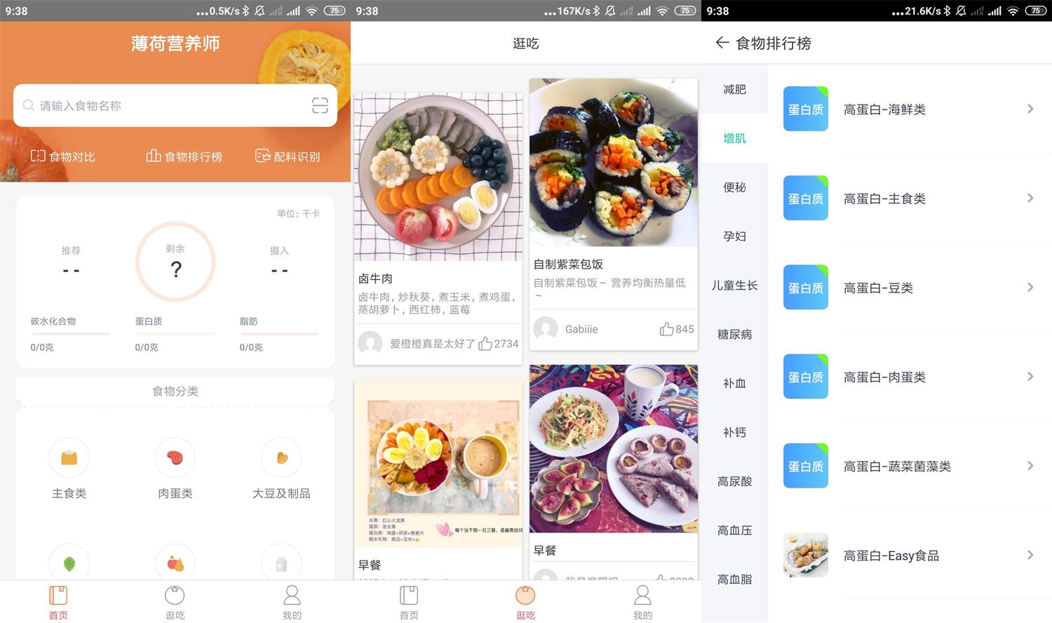 安卓薄荷营养师v.1.7绿化版