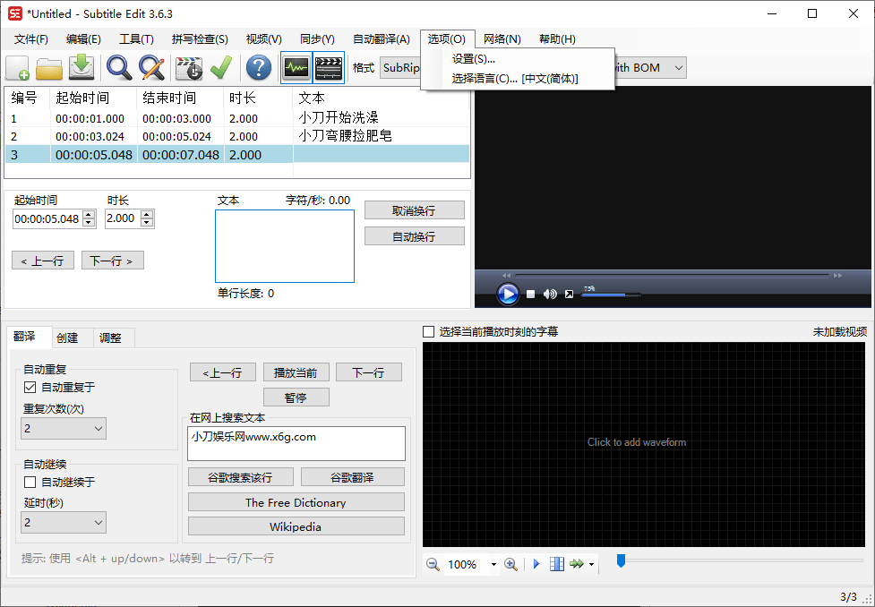 【软件】Subtitle Edit字幕编辑器v4.0.8
