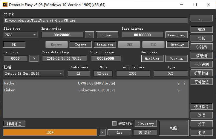 【软件】Detect It Easy查壳工具v3.09便携版