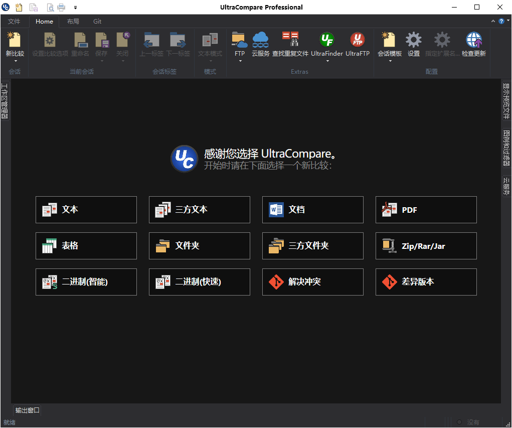 【软件】UltraCompare v24.0.0.19绿色版