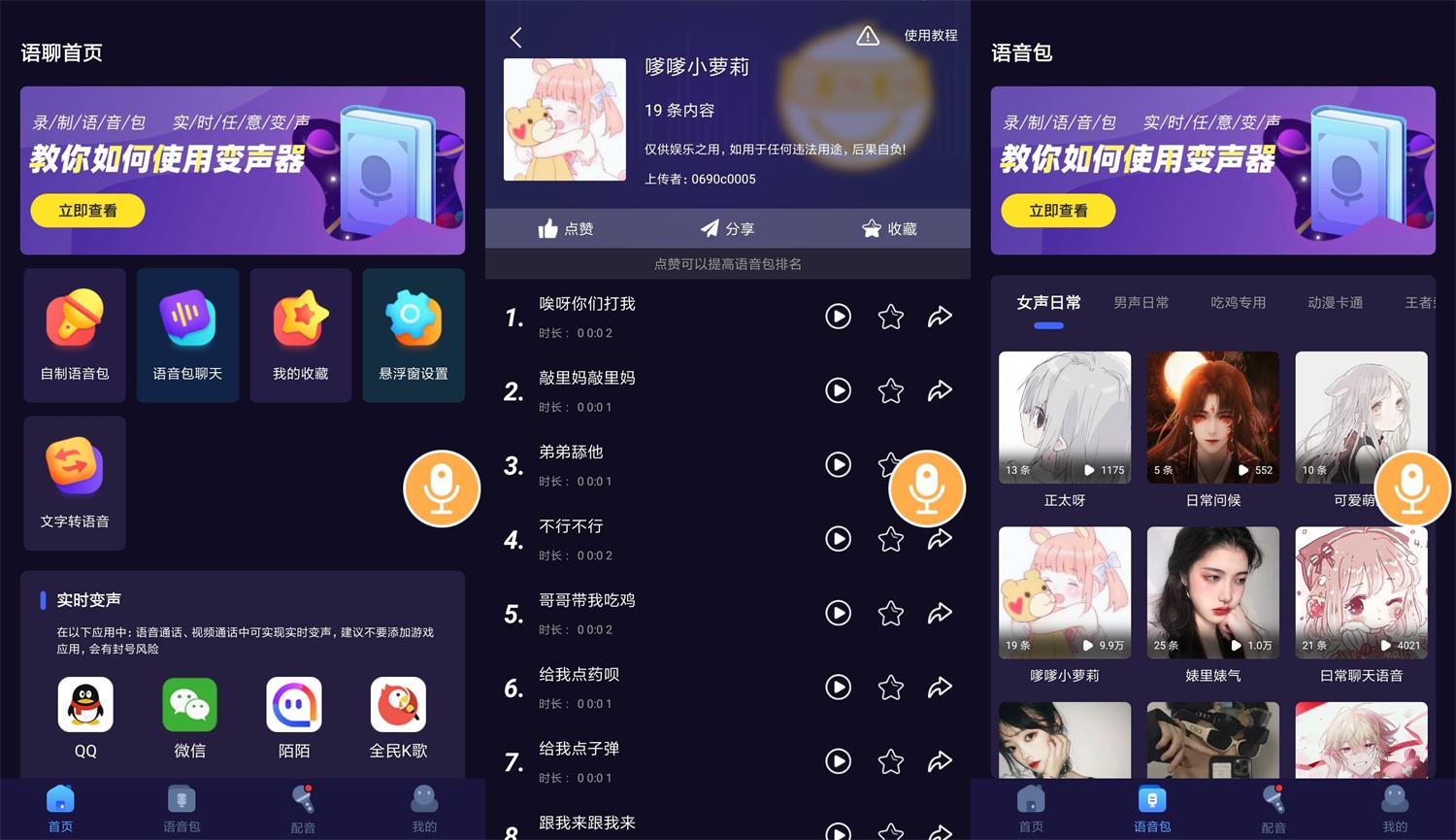 安卓语聊音频变声器v1.1.1-老王资源部落