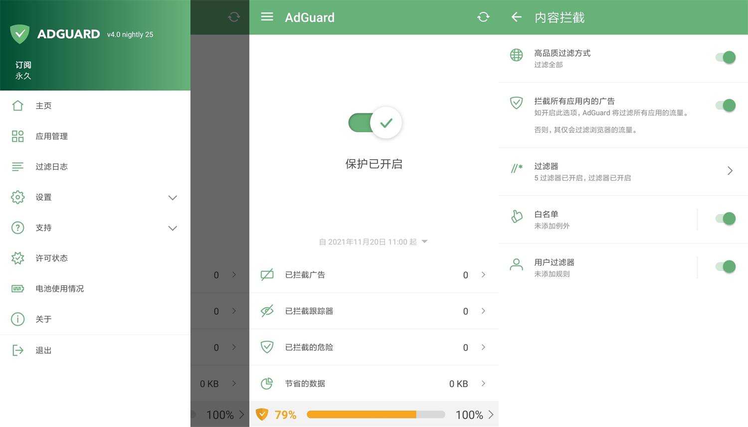 安卓AdGuard v4.0.77高级版