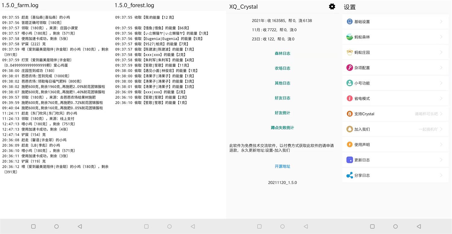 蚂蚁森林XQ_Crystal模块v1.5-老王资源部落