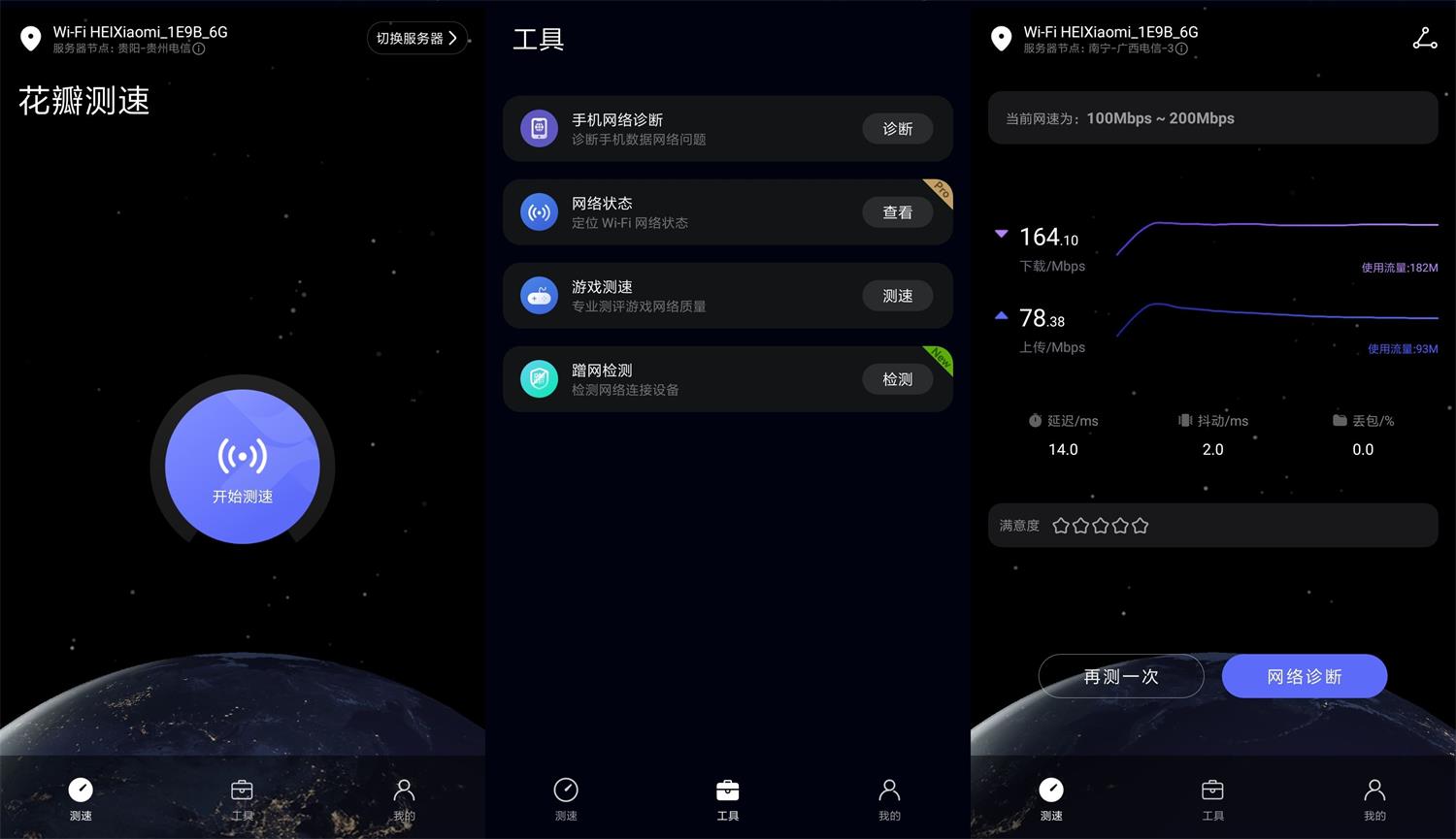 【软件】安卓花瓣测速v4.8.0.306纯净版