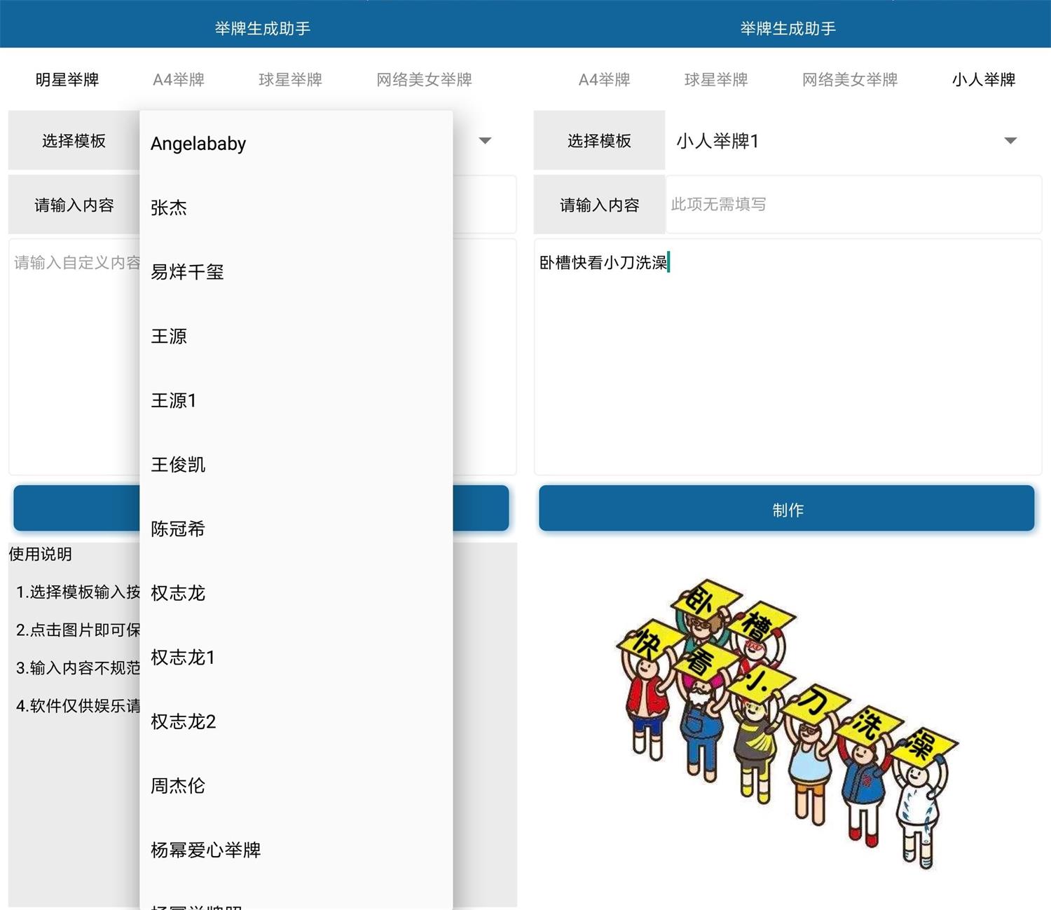 安卓举牌一键生成助手v1.0.0