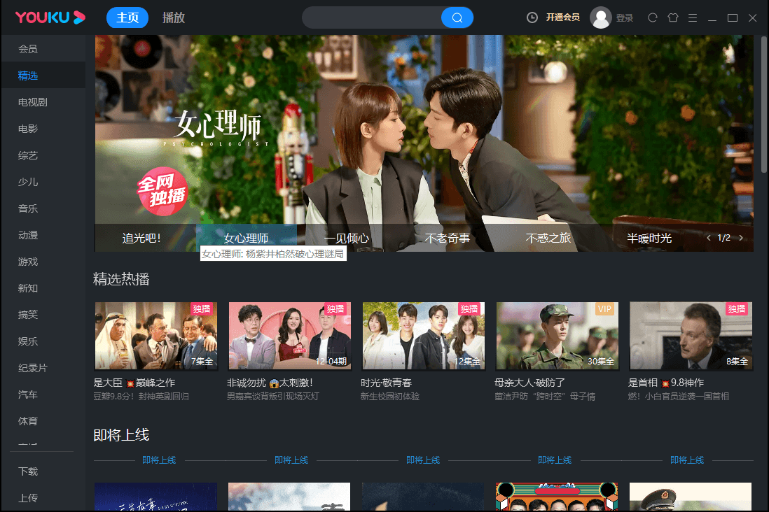 PC优酷视频v8.1.0.1280绿色版