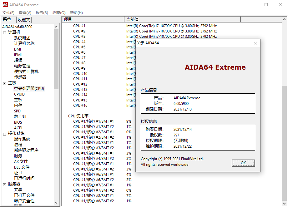 【软件】AIDA64 v7.30免激活绿色版