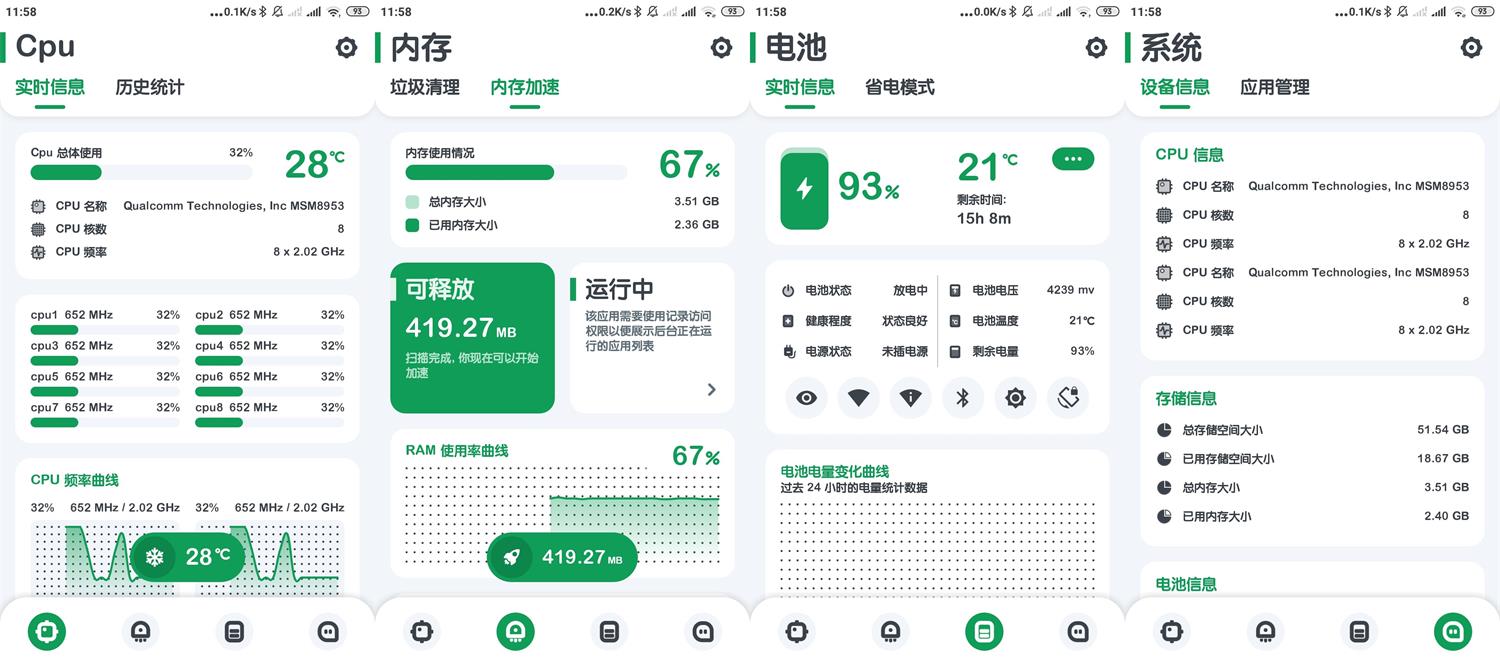 【软件】安卓强力监测v10.2.1绿化版