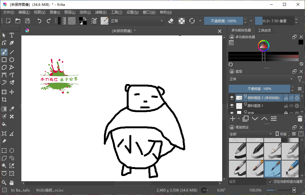 【软件】Krita开源绘画工具v5.2.3绿色版