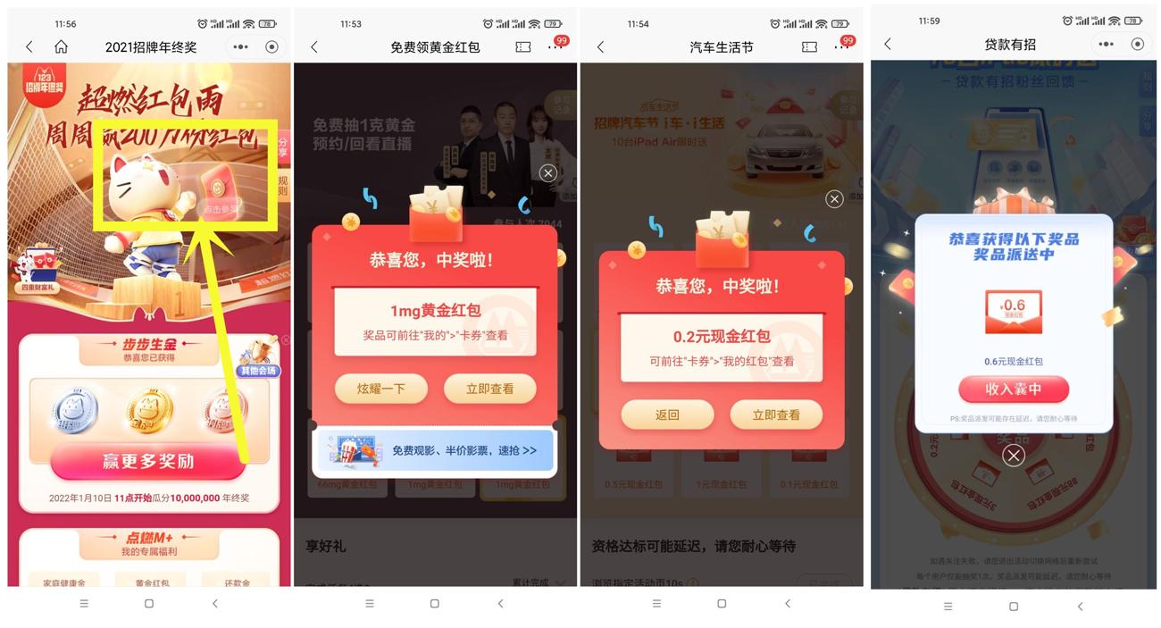 招行老用户年终奖领多个红包