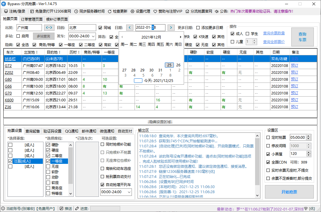 Bypass分流抢票v1.14.96