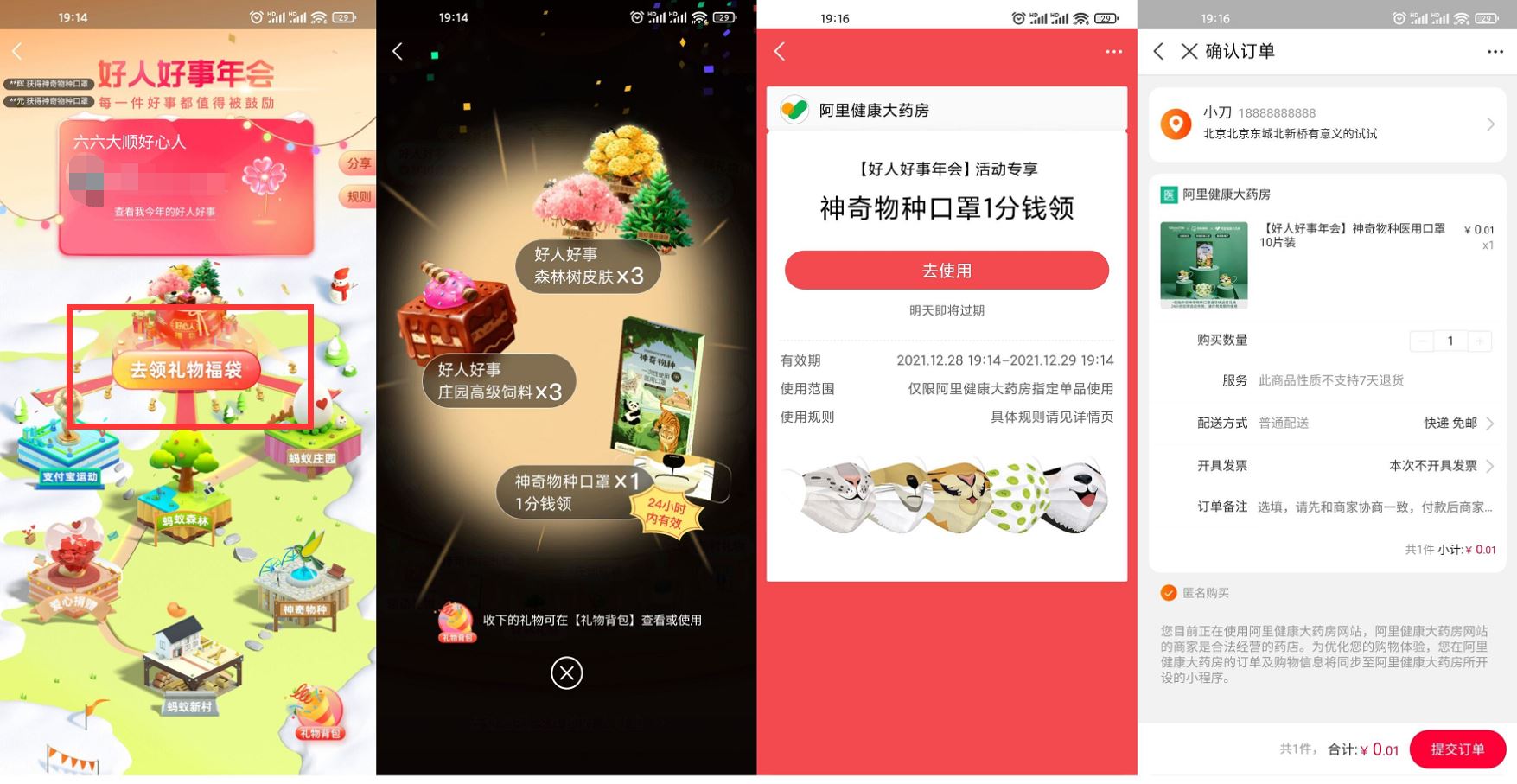 支付宝好人好事抽10个口罩