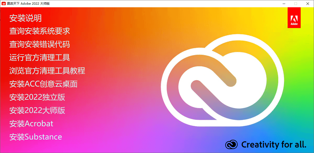 Adobe 2022 大师版 v12.2