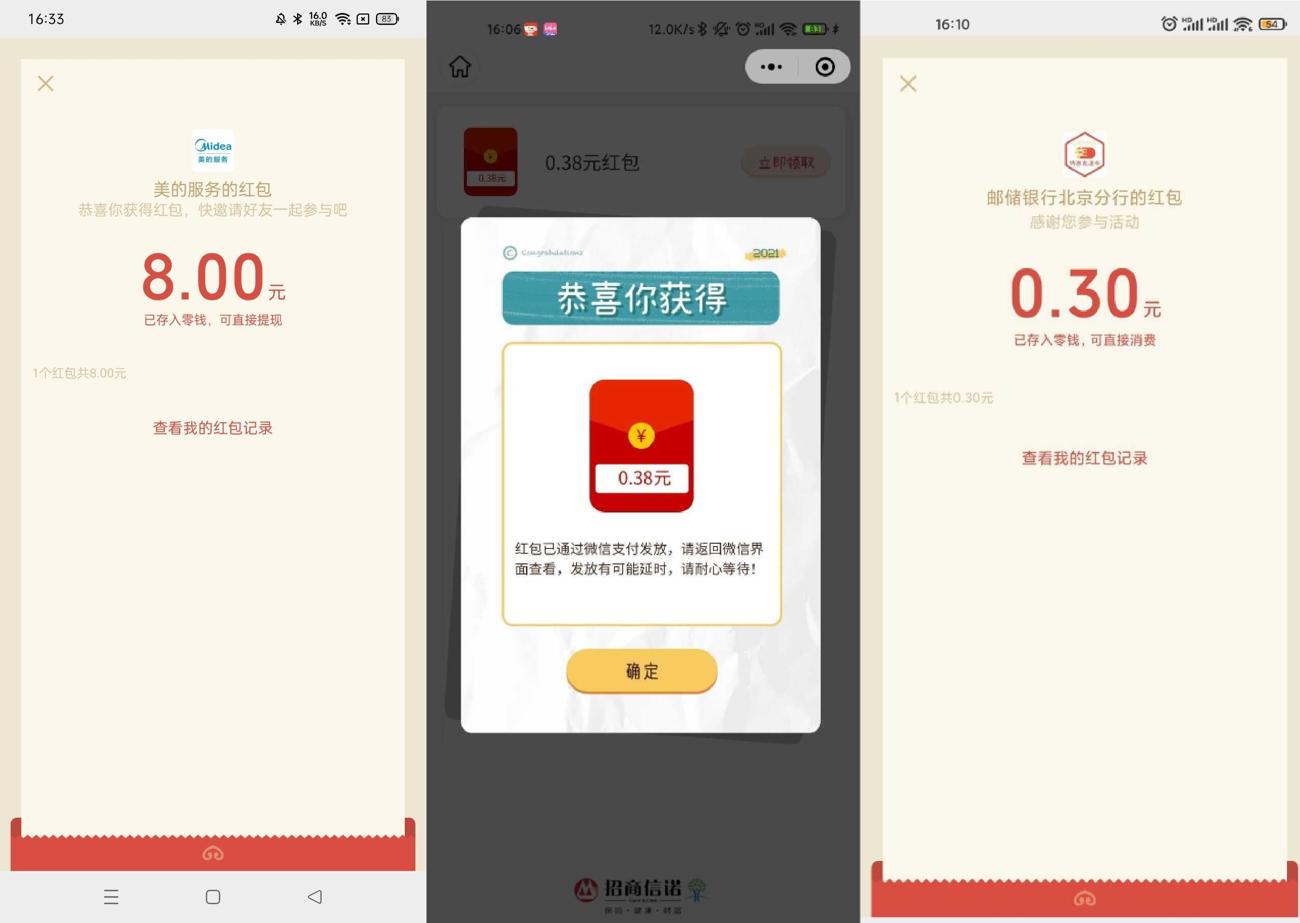月末微信抽多个随机红包秒到