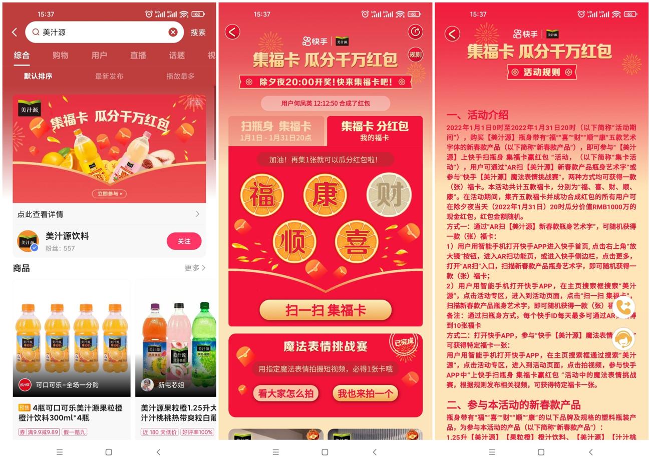 快手老用户集卡瓜分随机红包
