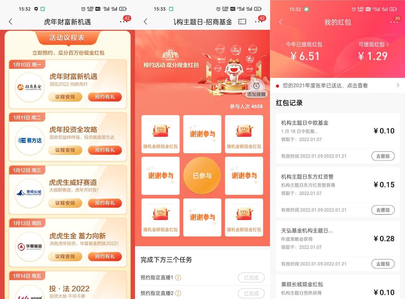 招商银行虎年财富抽7个红包