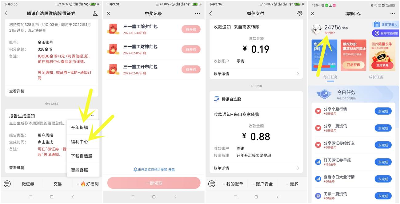 腾讯自选股开牛祈福抽随机红包