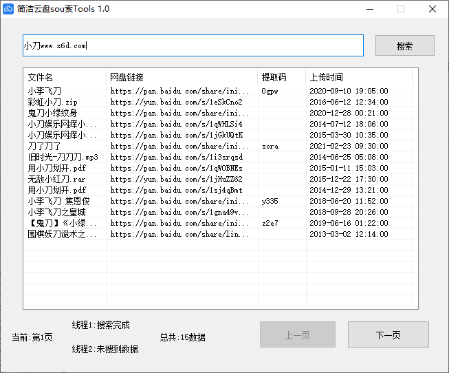 简洁一键云盘搜索工具Tools v1.0