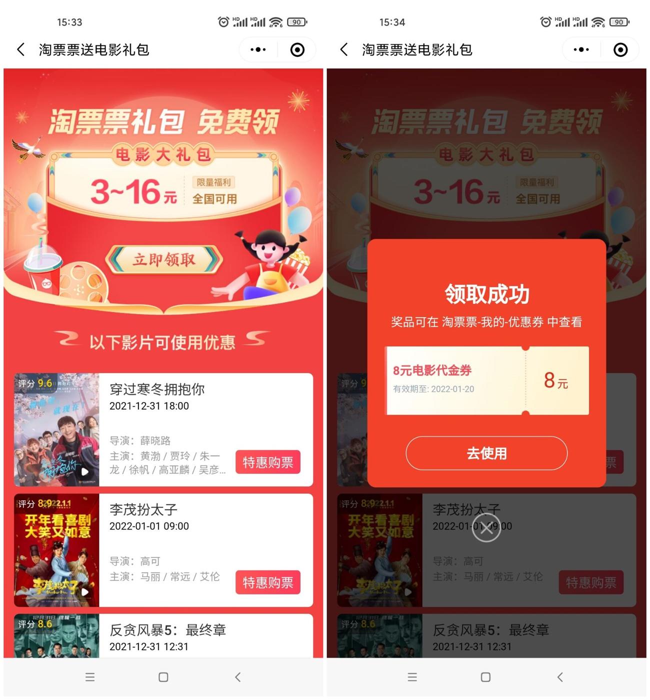 淘票票领取3~16元全国通用券