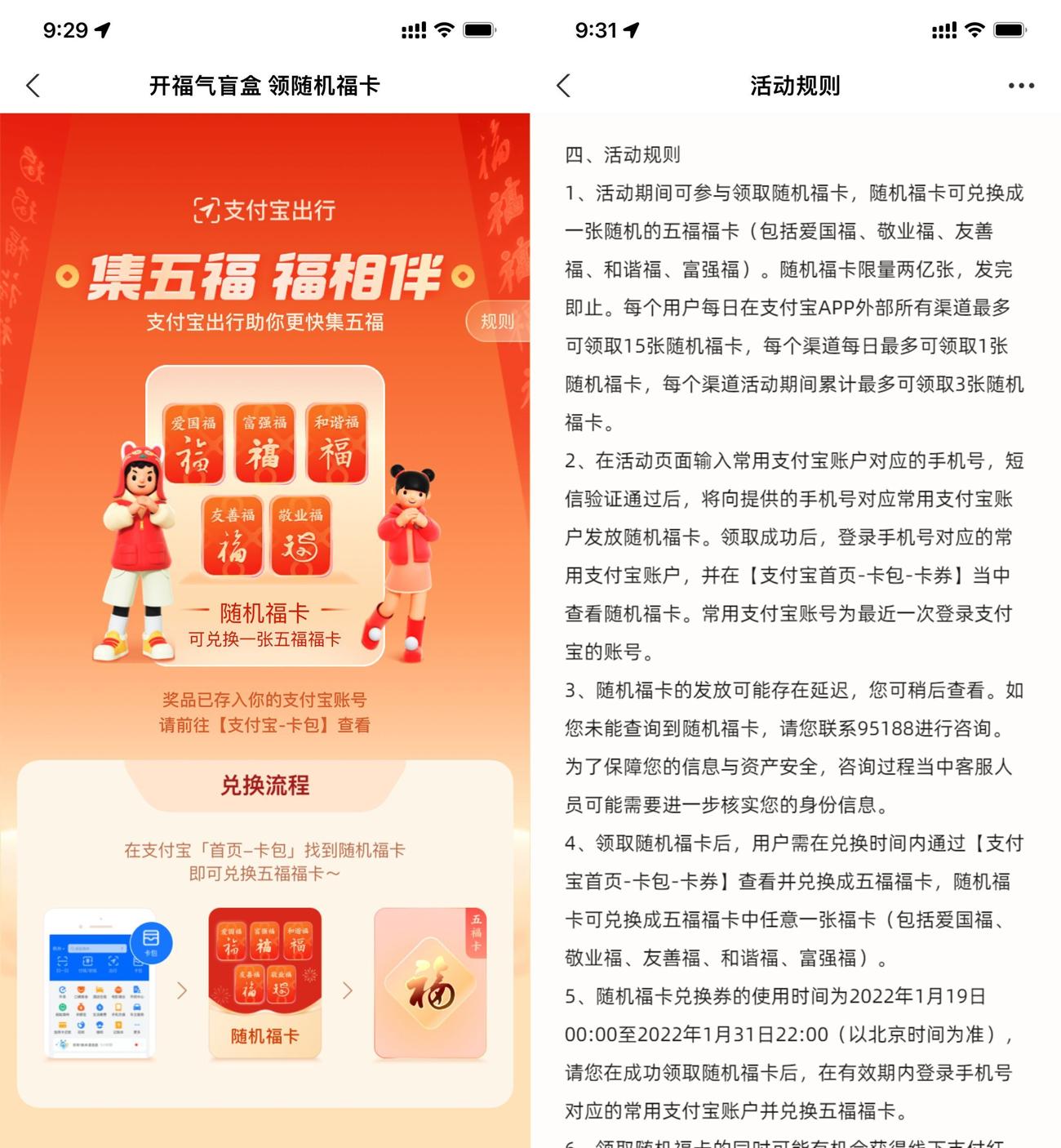 支付宝提前领取福卡集五福