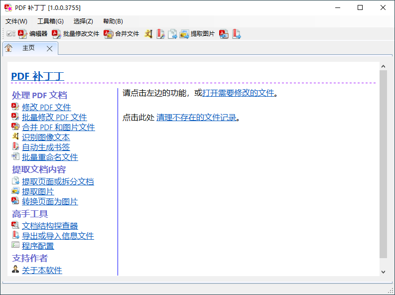 【软件】PDF补丁丁v1.0.1.4234绿色版