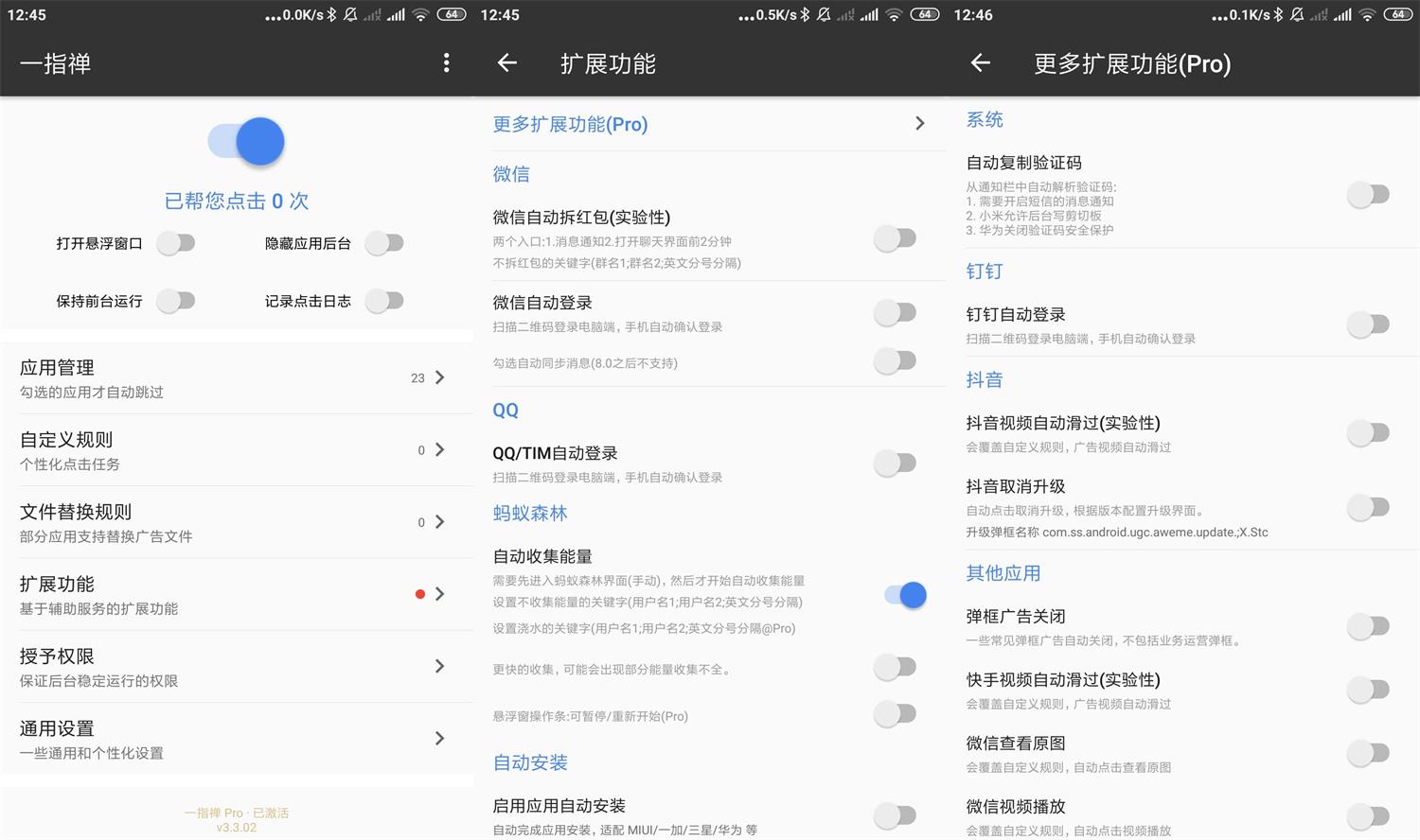 安卓一指禅v3.3.02专业版