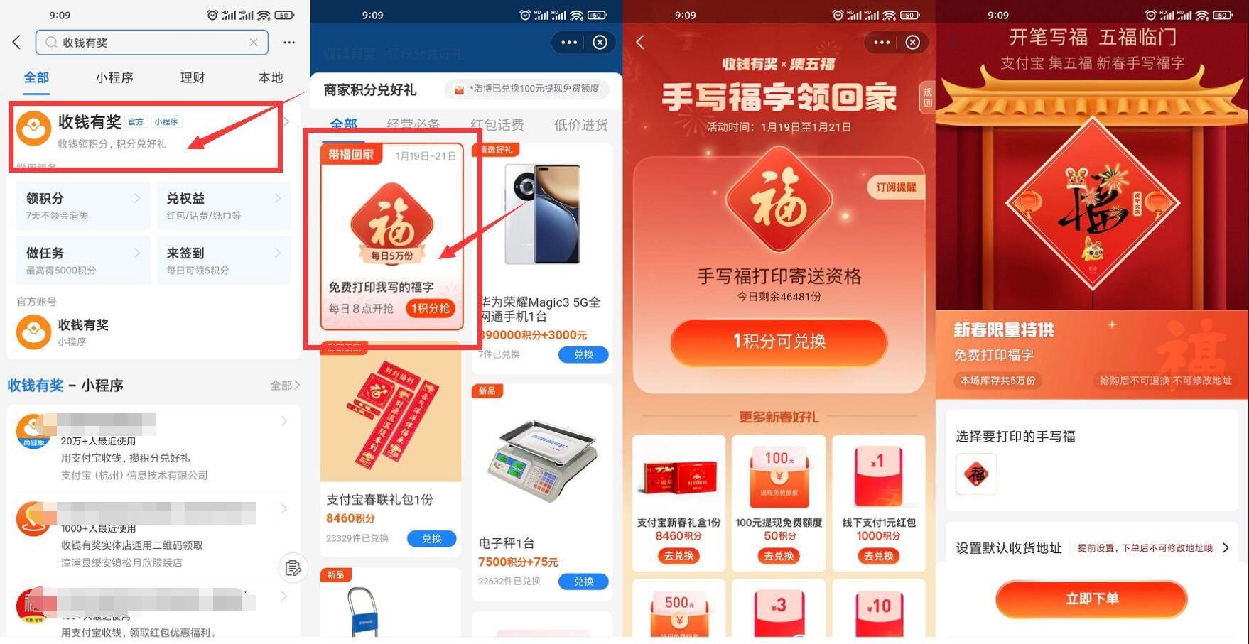 支付宝收钱有奖免费领DIY福字