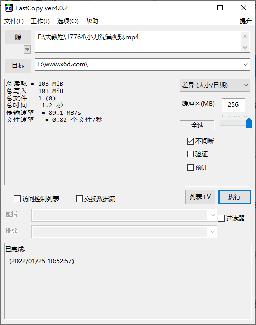【软件】FastCopy文件快速复制v5.7.12