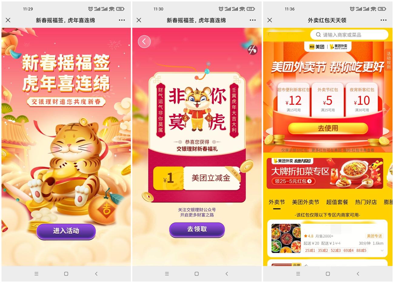 美团抽1元立减金+外卖红包等