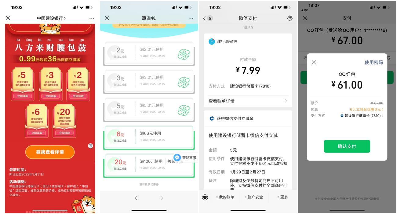 建行7.99元买16元微信立减金