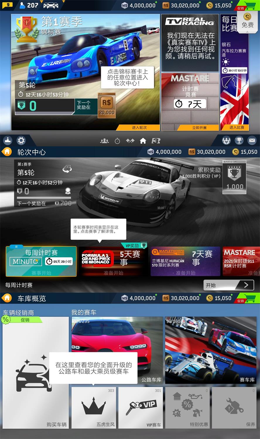 1080P全高清游戏 真实赛车3
