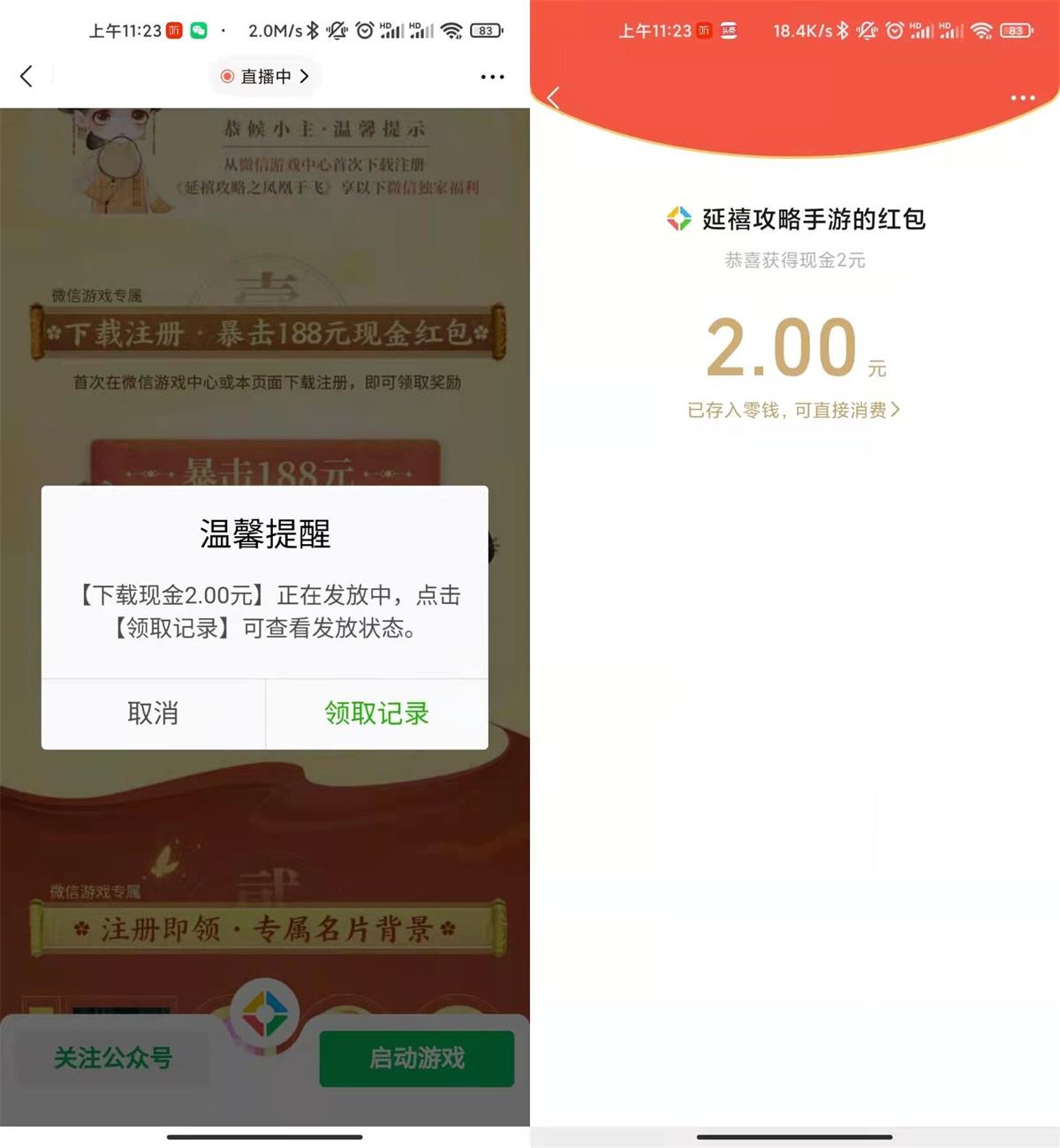 延禧攻略新用户抽2-188元红包