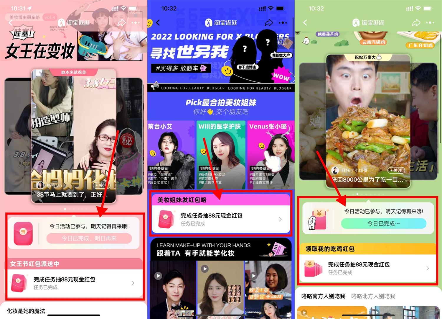 淘宝逛逛抽5个随机无门槛红包