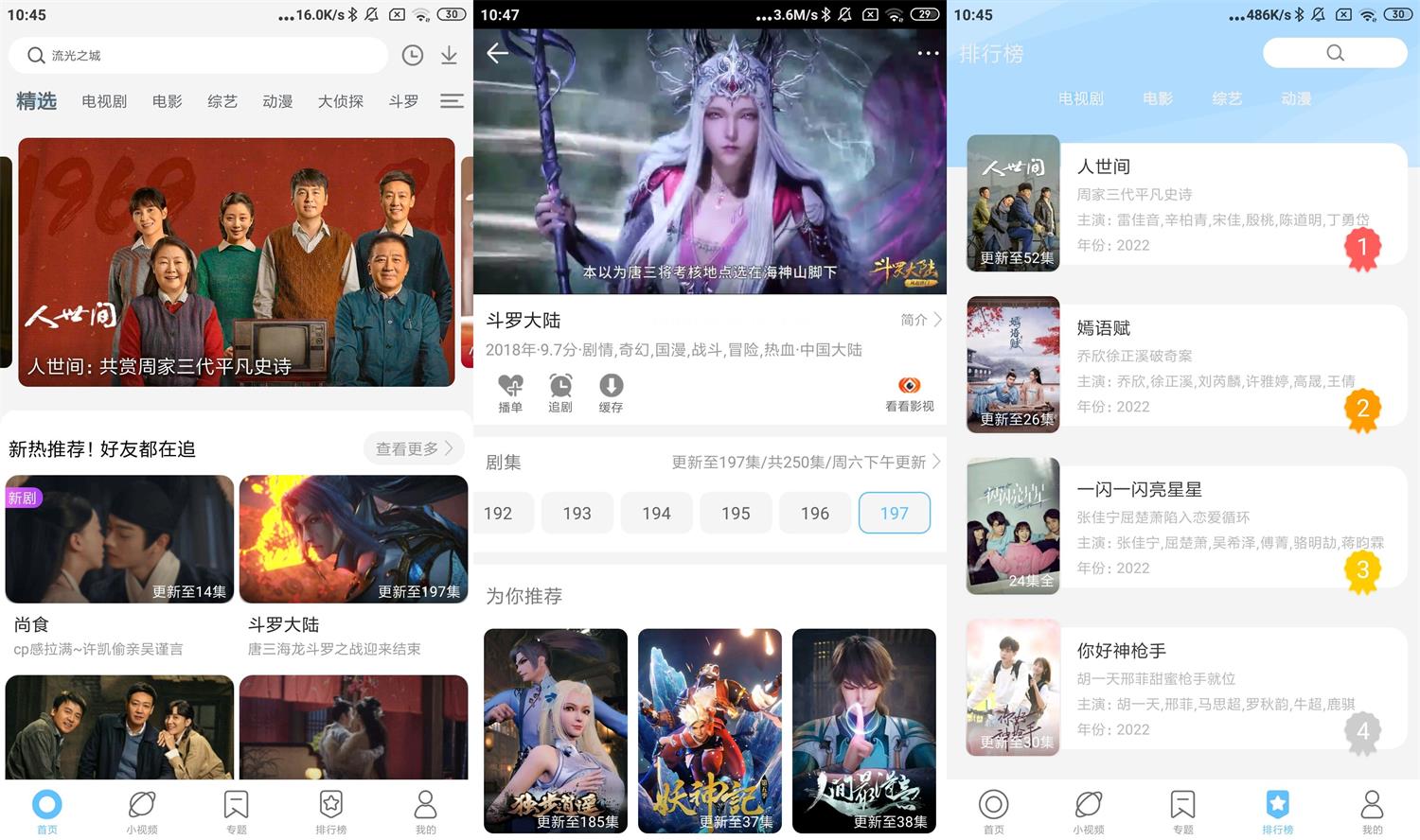 安卓聚视影视大全v2.4.1绿化版