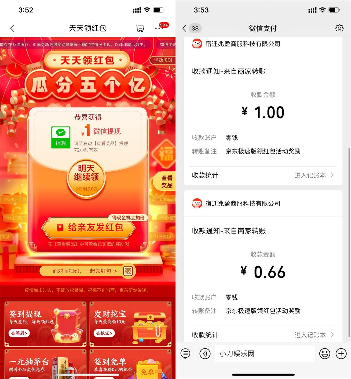 京东极速版老用户抽随机红包