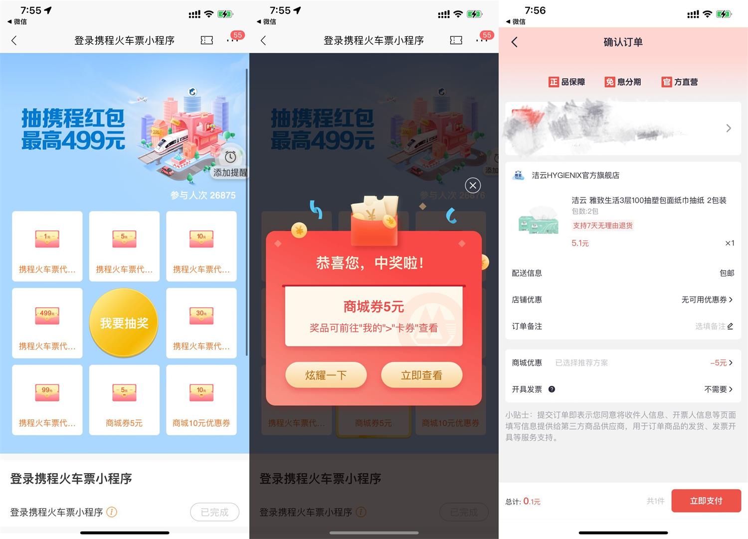 招商银行抽商城券0.1元撸实物