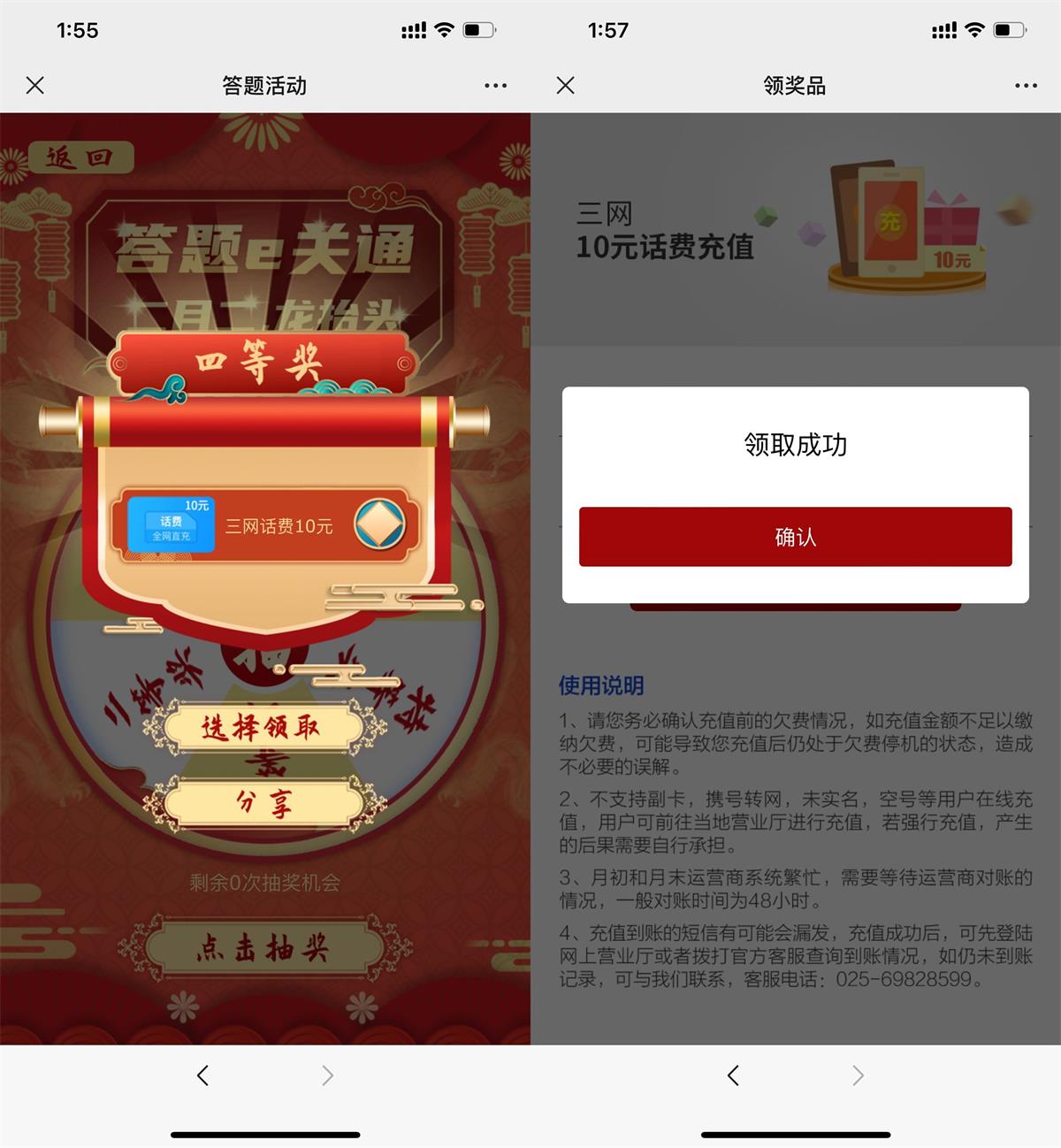 交通银行答题有奖抽10元以上话费