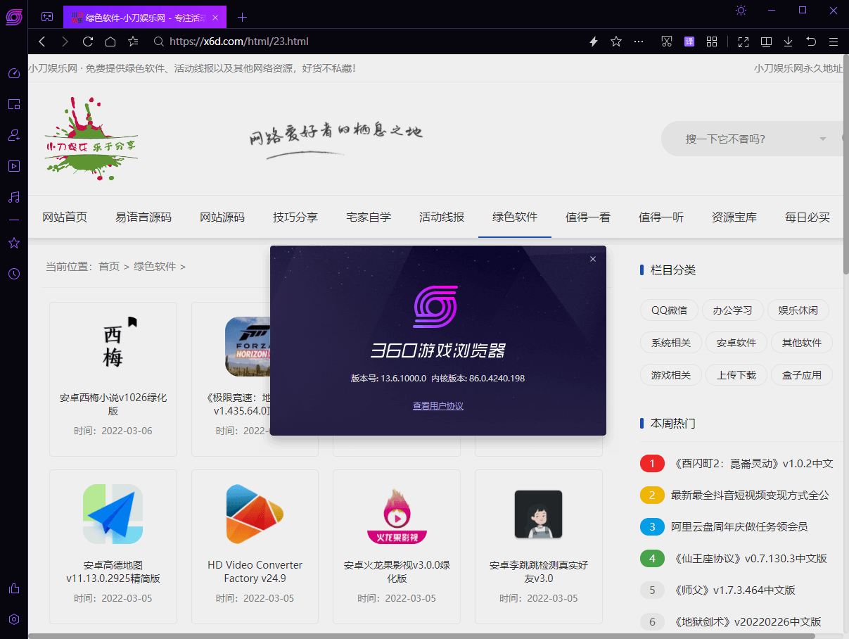 360游戏浏览器v13.6.1000.0