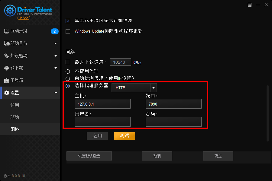 【软件】驱动人生海外版v8.1.11.50绿色版