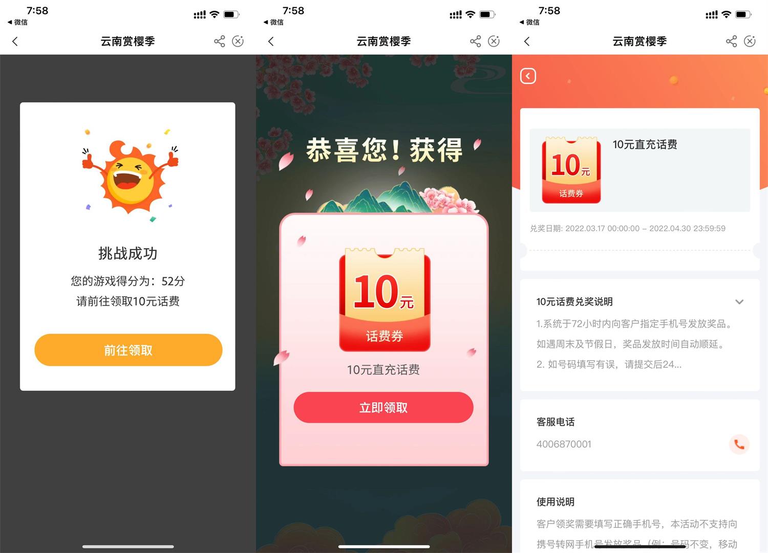 农行玩游戏接樱花必中10元话费