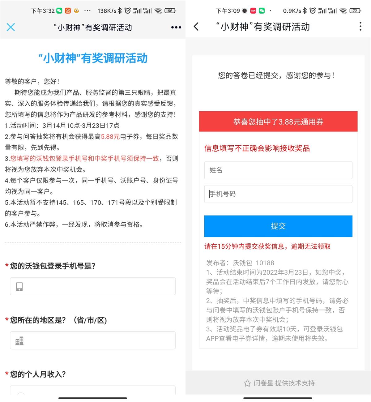 沃钱包问卷抽0.88~5.88电子券